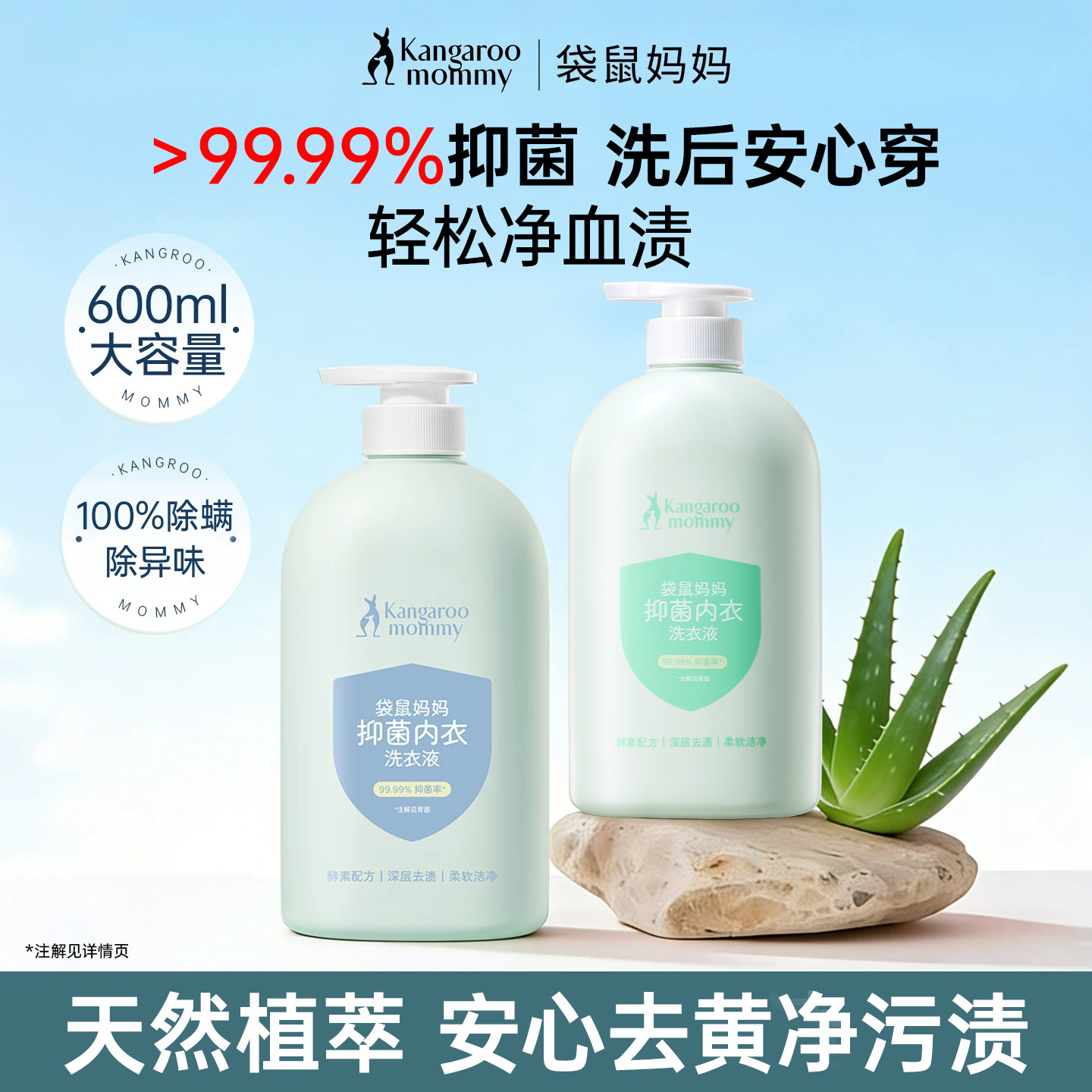 袋鼠妈妈内衣洗衣液清洁内衣裤专用除菌除螨去污渍内裤清洗液抑菌