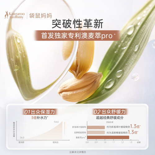 袋鼠妈妈小麦精华护肤品专用备孕精华液妇女化妆品敏感肌可用正品 - 图3