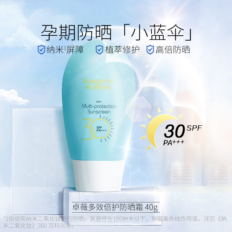 袋鼠妈妈孕妇防晒霜乳天然隔离纯 袋鼠妈妈防晒/隔离