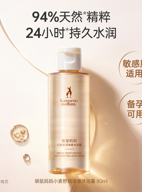 袋鼠妈妈洗发水沐浴露
