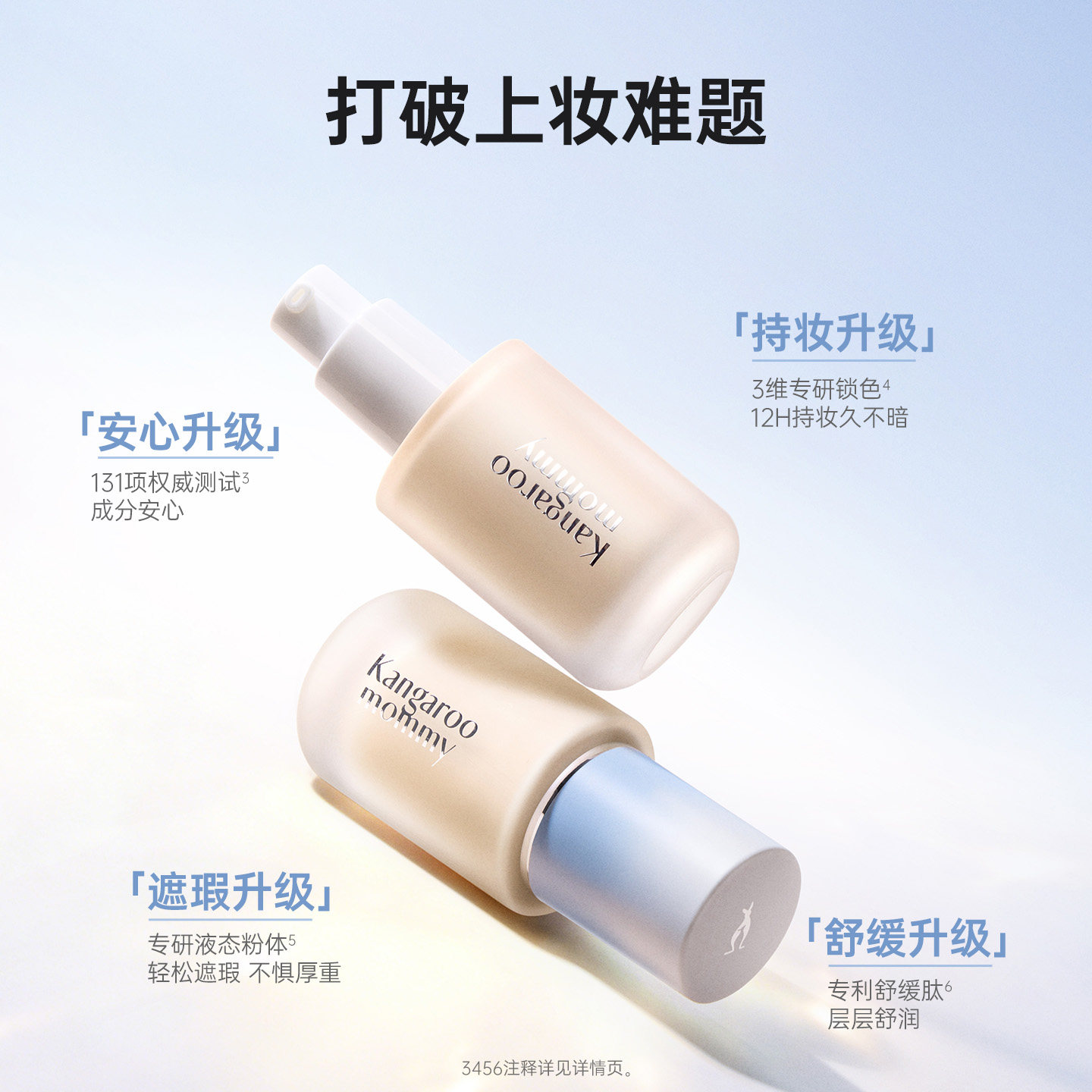 袋鼠妈妈备孕燕窝粉底液妇女可用保湿控油遮瑕不易脱妆专用化妆品