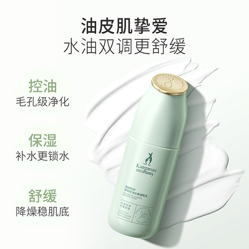 袋鼠妈妈茶树控油乳液补水油皮可用保湿乳茶树清爽乳护肤品化妆品 - 图2