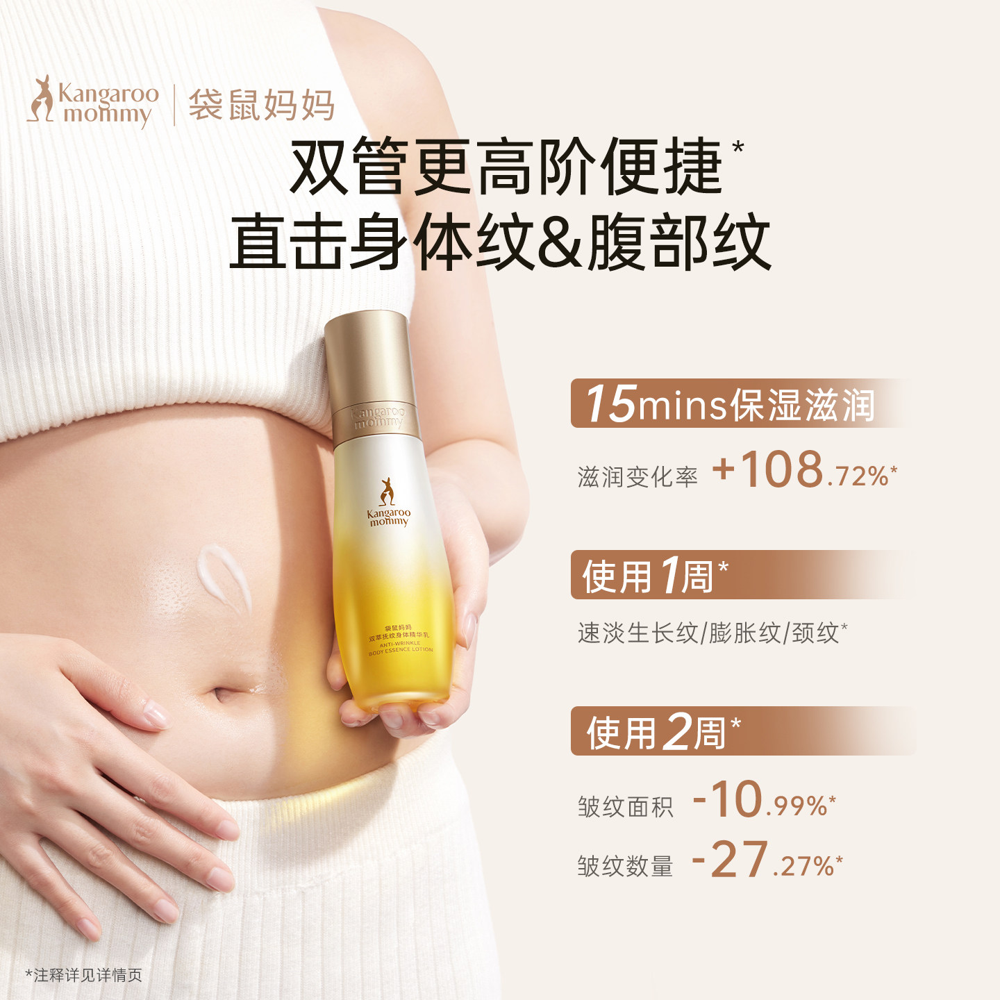 袋鼠妈妈双萃小金瓶Pro淡纹路用备孕舒纹油精华乳敏肌妇女身体乳