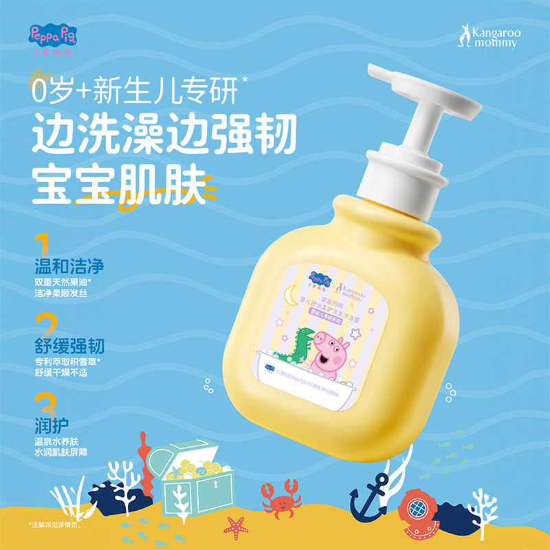 袋鼠妈妈佩奇联名婴幼儿童洗沐二合一男女孩洗发沐浴露乳宝宝护肤