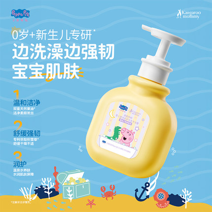 袋鼠妈妈佩奇联名婴幼儿童洗沐二合一男女孩洗发沐浴露乳宝宝护肤