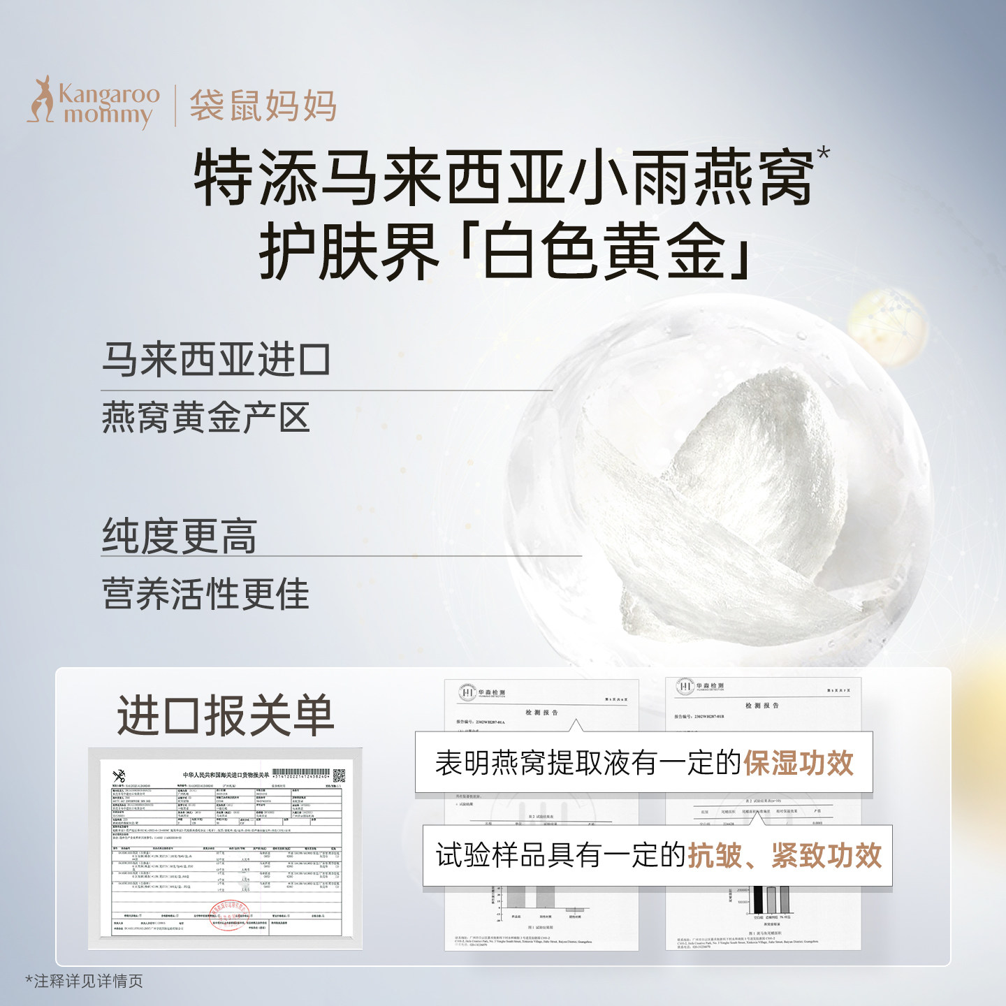 袋鼠妈妈燕窝套装护肤品备孕紧致抗皱专用精华水乳妇女化妆品官方