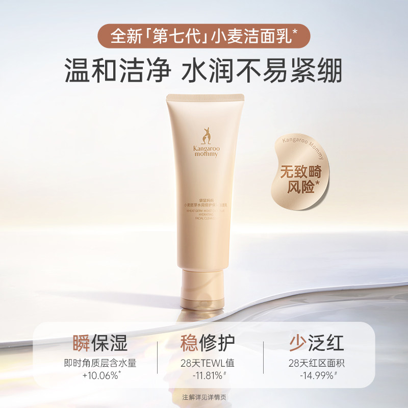 袋鼠妈妈洗面奶洁面乳温和清洁敏感肌可用氨基酸补水保湿护肤品