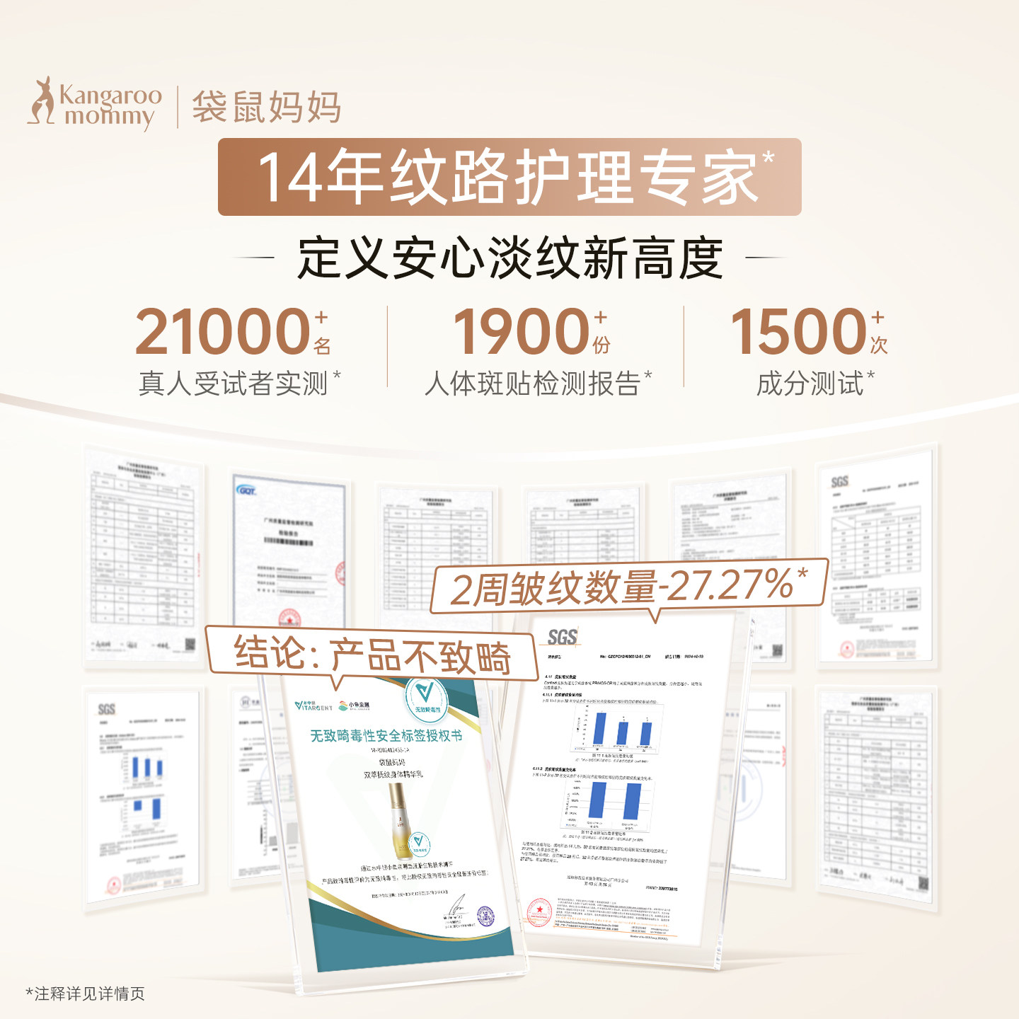 袋鼠妈妈双萃小金瓶Pro淡纹路用备孕舒纹油精华乳敏肌妇女身体乳