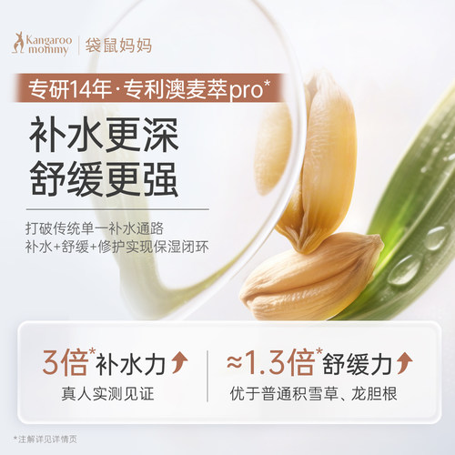袋鼠妈妈旗舰店官方正品 护肤品保湿备孕水乳套装妇女专用化妆品 - 图3