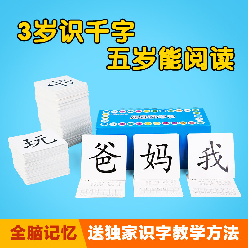 冯式早教3000字宝宝学龄前识字卡片 广州优扬母婴玩具挂图/认知卡