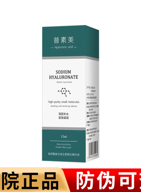 普素美玻尿酸复合维生素原B5精华液15ml  滋养保湿修复旗舰店正品