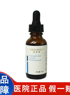 科优妍传明酸美白淡斑精华液30ml100ml 亮肤精华液官方旗舰店正品