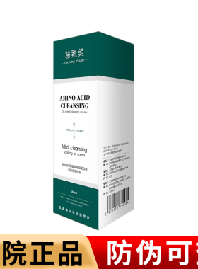 普素美氨基酸控油洁面摩丝80ml洗面奶深层清洁毛孔祛痘旗舰店正品
