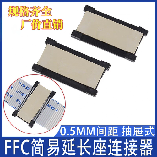 FFC/FPC连接器0.5mm间距软排线转接板延长座子对接6P-60P规格齐全 - 图3