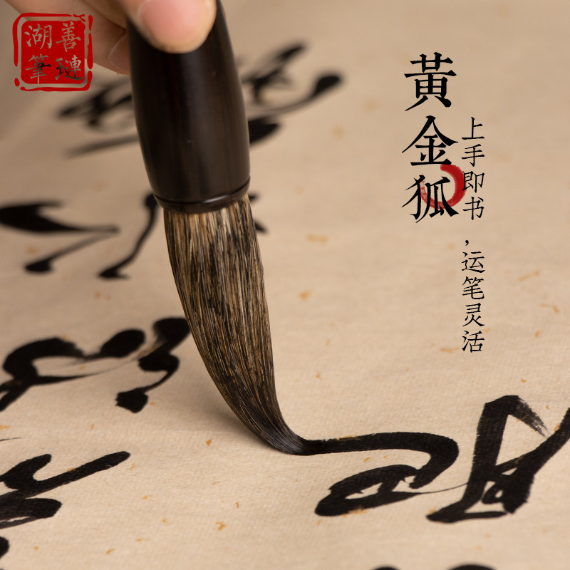 善琏湖笔黄金狐毫兼毫毛笔文房四宝楷书行书笔墨纸砚狼毫初学湖州