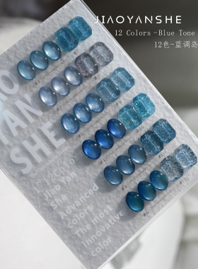 JIAOYANSHE胶研社12色蓝调岛屿猫眼系列甲油胶 碎钻