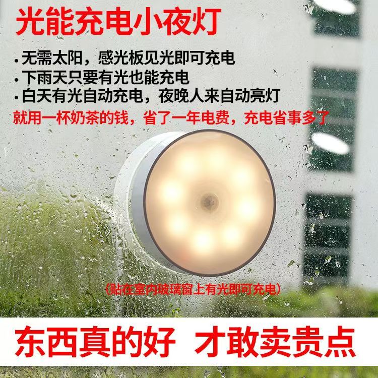 太阳能灯自动感应小夜灯无线充电家用床头楼梯智能人体感应灯过道 - 图2