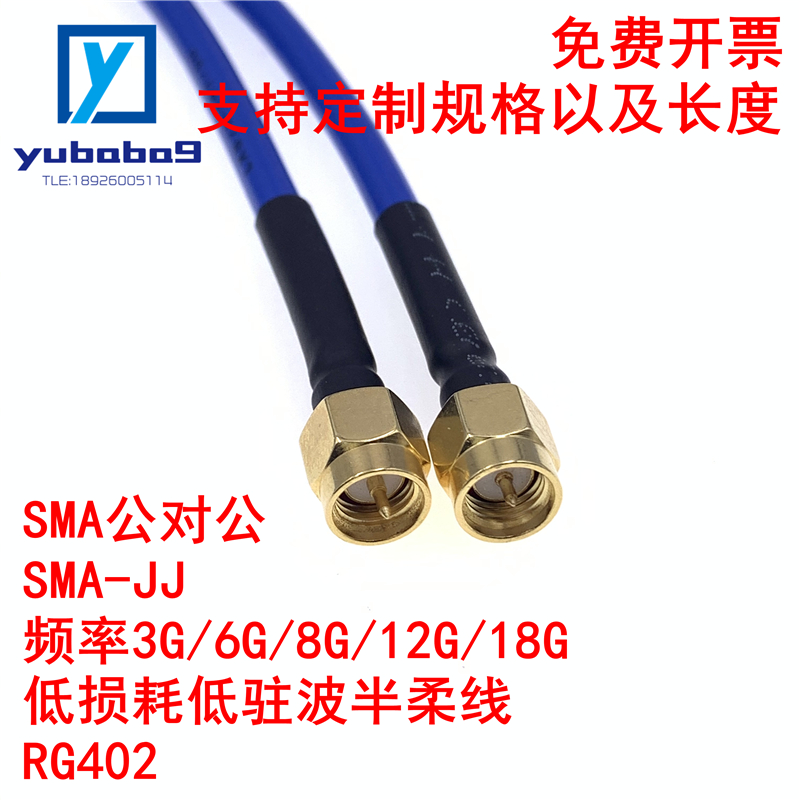 RG402半柔同轴射频线 SMA公对公高增益低损耗高频率6G/8G/12G/18G - 图2