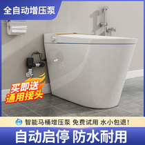 No Tank Smart Toilet Booster Pump Home Silent Fully Automatic Booster Water Pressure Booster