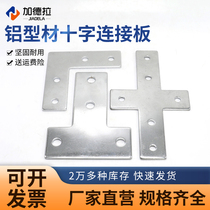 T type connecting plate Cross L type fixed piece aluminium profile connecting sheet right angle piece 2020 3030 4040 4040 4545