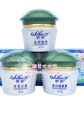 舒祈台湾美容三合一套装正品绿盖日晚霜洗面奶化妆品