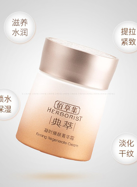 佰草集凝时臻颜菁华霜保湿滋润