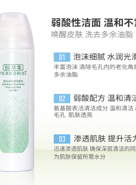 佰草集新玉润洁面150ml