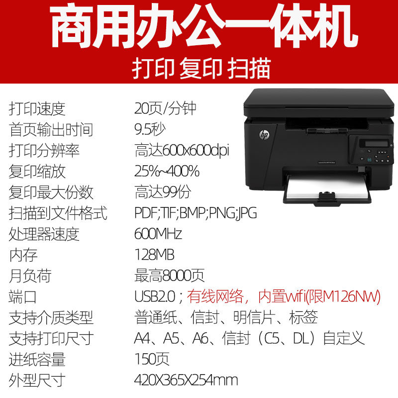 hp惠普m126a / m1136商用a4打印机 佳博办公黑白激光多功能一体机