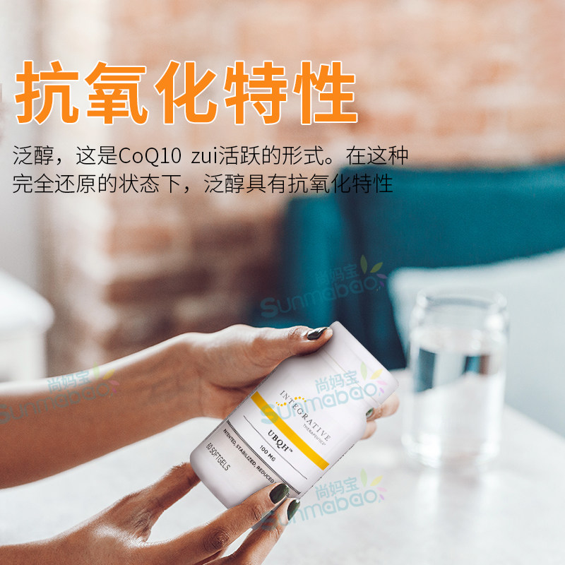 美国直邮Integrative UBQH还原型辅酶泛醇胶囊100mg 60粒 Q10,淘宝优惠券,粉丝福利购,淘宝优惠卷