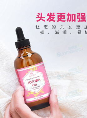 LevenRose荷荷巴油皮肤头发