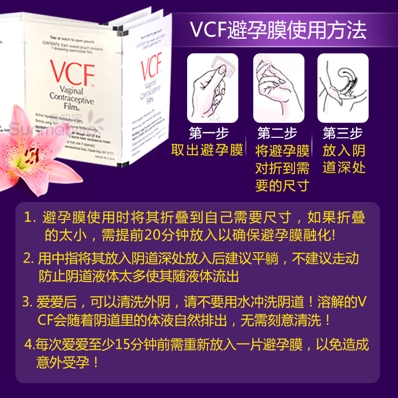 现货美国进口授权 VCF 9片装*3盒女士专用避孕膜隐形避孕膜-图2