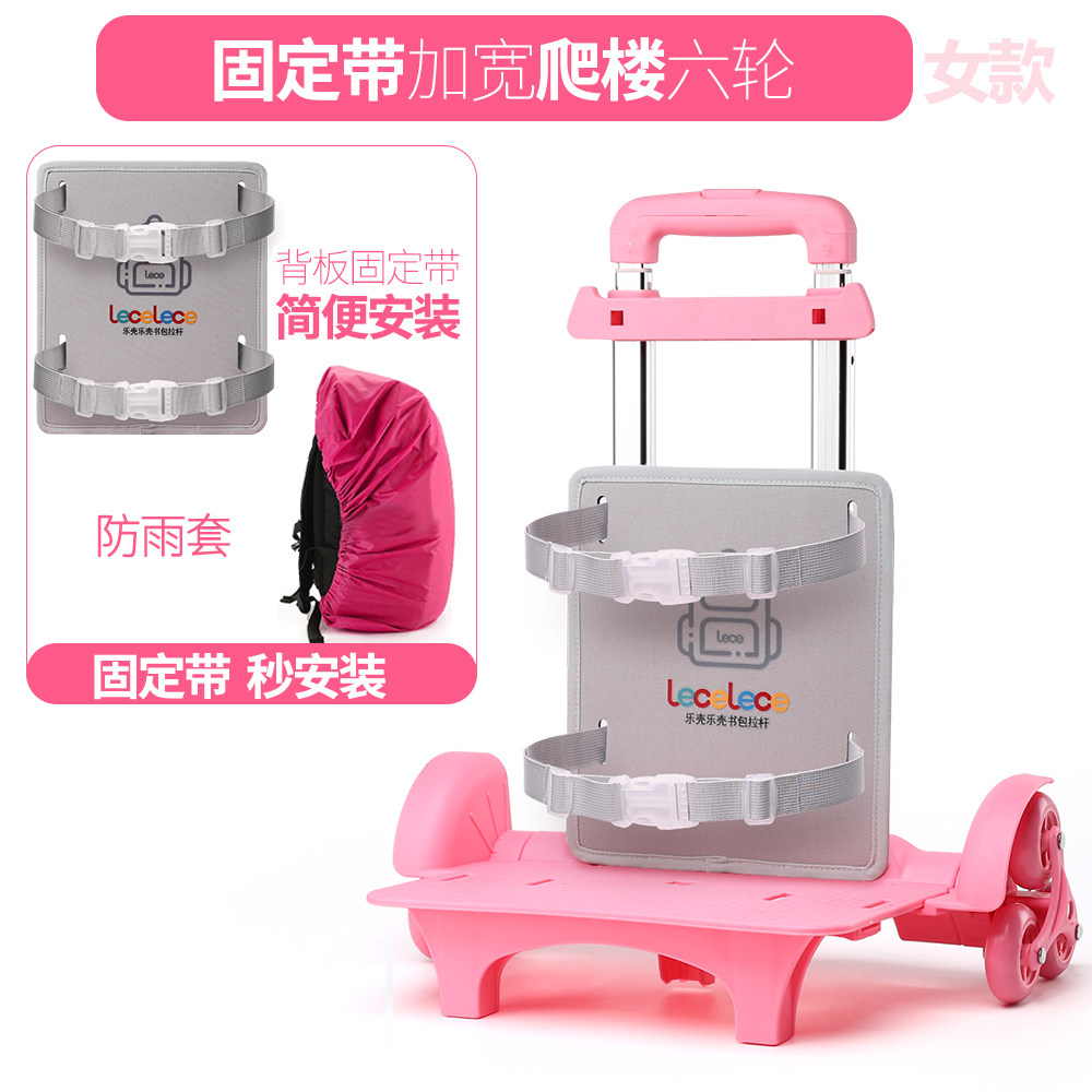 乐壳初中小学生书包拉杆轮架通用配件背板固定带大轮六轮静音爬楼,淘宝优惠券,粉丝福利购,淘宝优惠卷