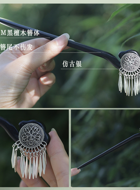 天然黑檀木日常通勤新中式发簪