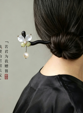 黑檀木蝴蝶天然碟贝珍珠发簪女