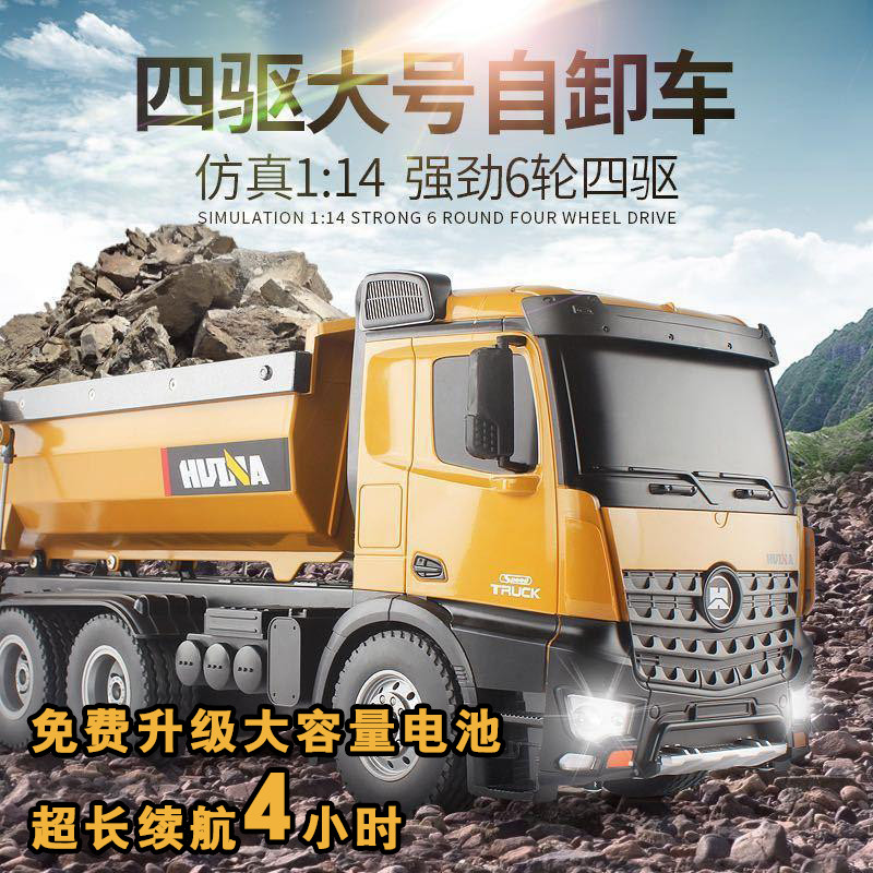 童车汇纳573遥控自卸车10通道合金版工程车模型拉土车卡车玩具车