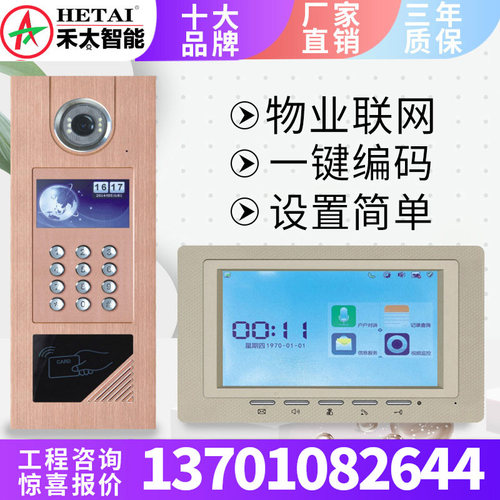 HETAi/禾太全数字高清可视对讲门铃家用彩色别墅楼宇对讲门禁套装 - 图2