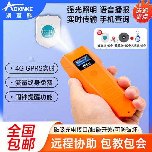 照明巡更棒巡更机语音手机实时4G云打点器巡逻检仪可拆电池澳芯科 - 图1