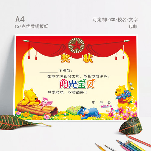 a4趣味幼儿园可爱卡通优秀聪明礼仪宝贝优秀孩子儿童可定制奖状 - 图1