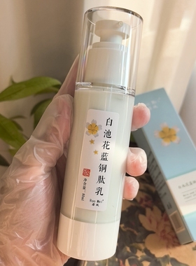 稳皮乳 强肌肤屏障 白池花 神经酰胺 积雪草 蓝铜胜肽乳液