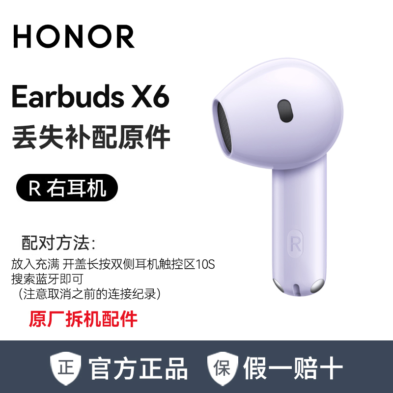 【丢失补配】荣耀Earbuds X6单只左右蓝牙耳机充电仓遗失配件补配 - 图3