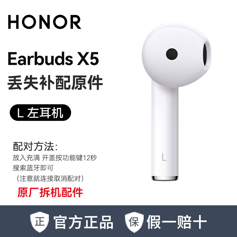 【丢失补配】荣耀Earbuds X5单只左右蓝牙耳机充电仓遗失配件补配 - 图0