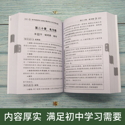 初中版 21新版初中数理化生公式定理大全七八九年级数学物理化学生物中考理科综合资料教辅导书中学知识清单手册 虎窝淘