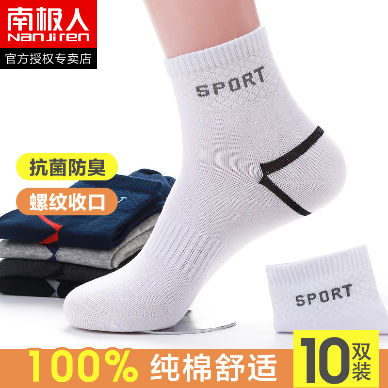 南极人男士运动秋冬纯棉防臭中筒袜 仙痕服饰短袜/打底袜/丝袜/美腿袜