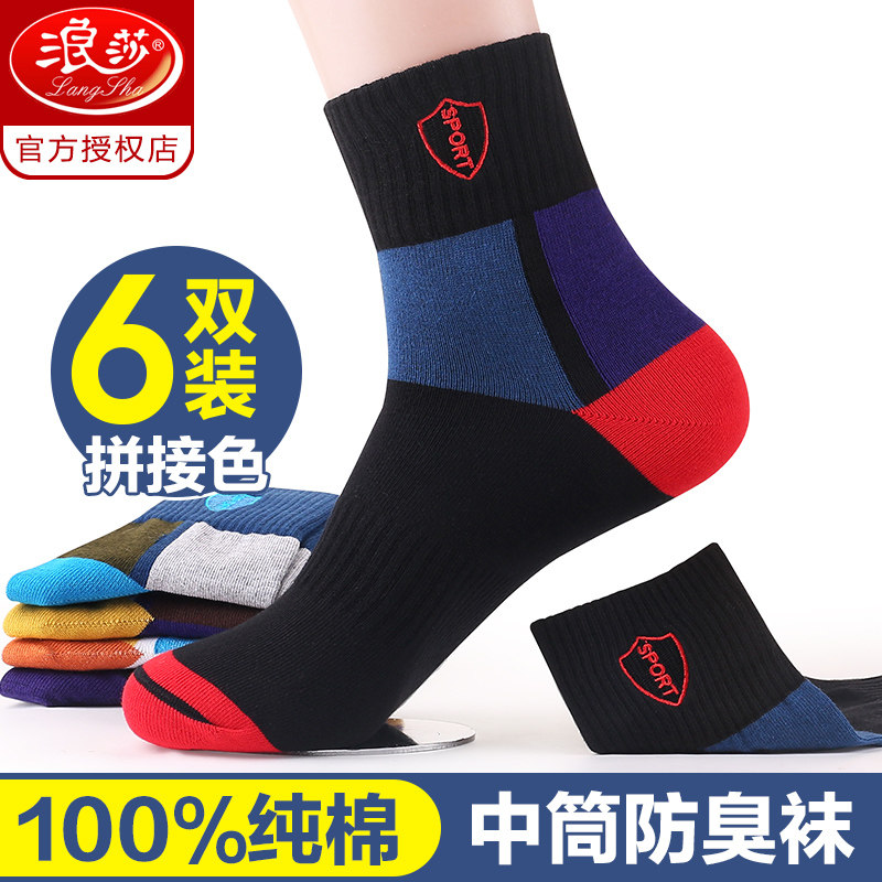 浪莎男士中筒纯棉防臭吸汗春秋长袜 仙痕服饰短袜/打底袜/丝袜/美腿袜