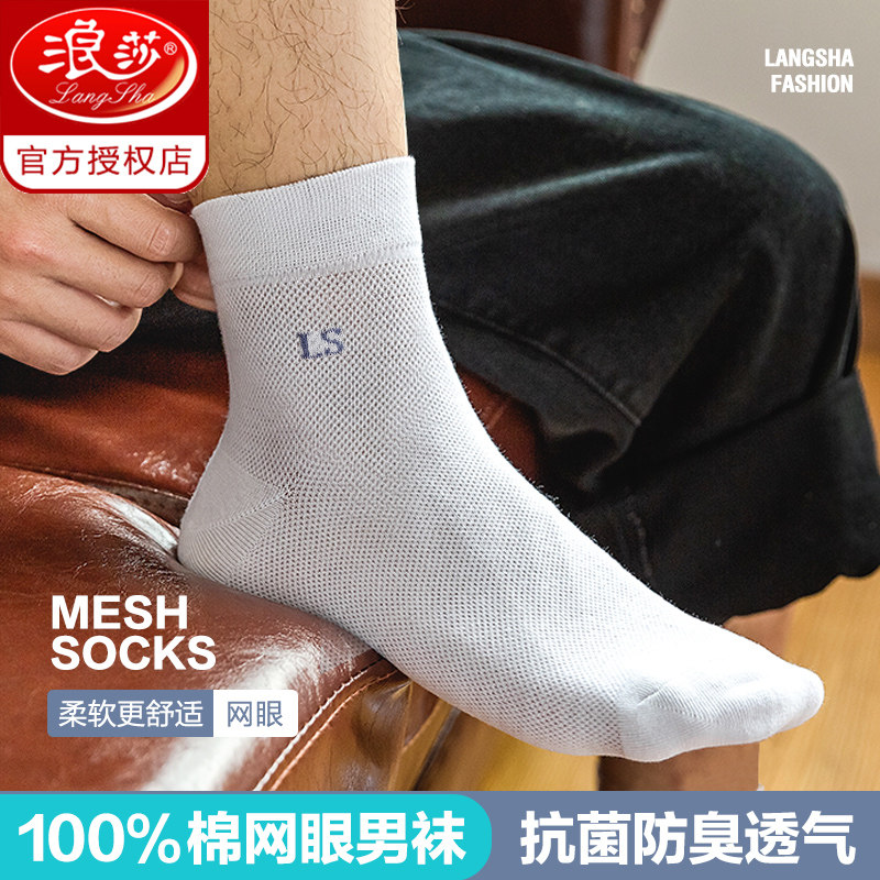 浪莎袜子男士夏季纯棉 仙痕服饰短袜/打底袜/丝袜/美腿袜