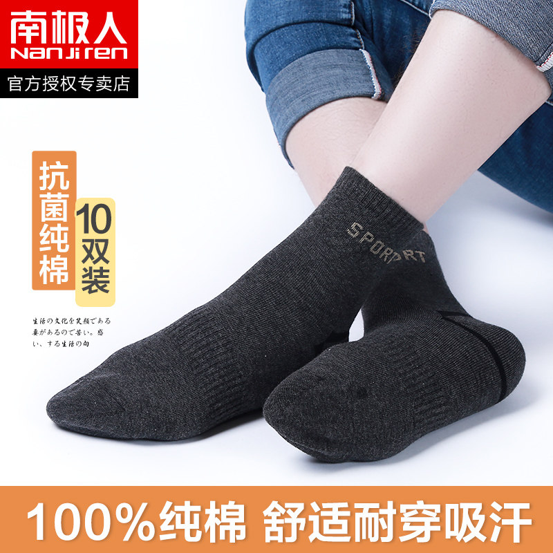 南极人男士运动秋冬纯棉防臭中筒袜 仙痕服饰短袜/打底袜/丝袜/美腿袜