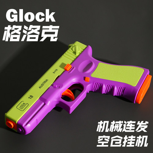 重力萝卜刀1911反吹玩具枪格洛克手枪可射击连发抛蛋壳空挂软弹枪 - 图0