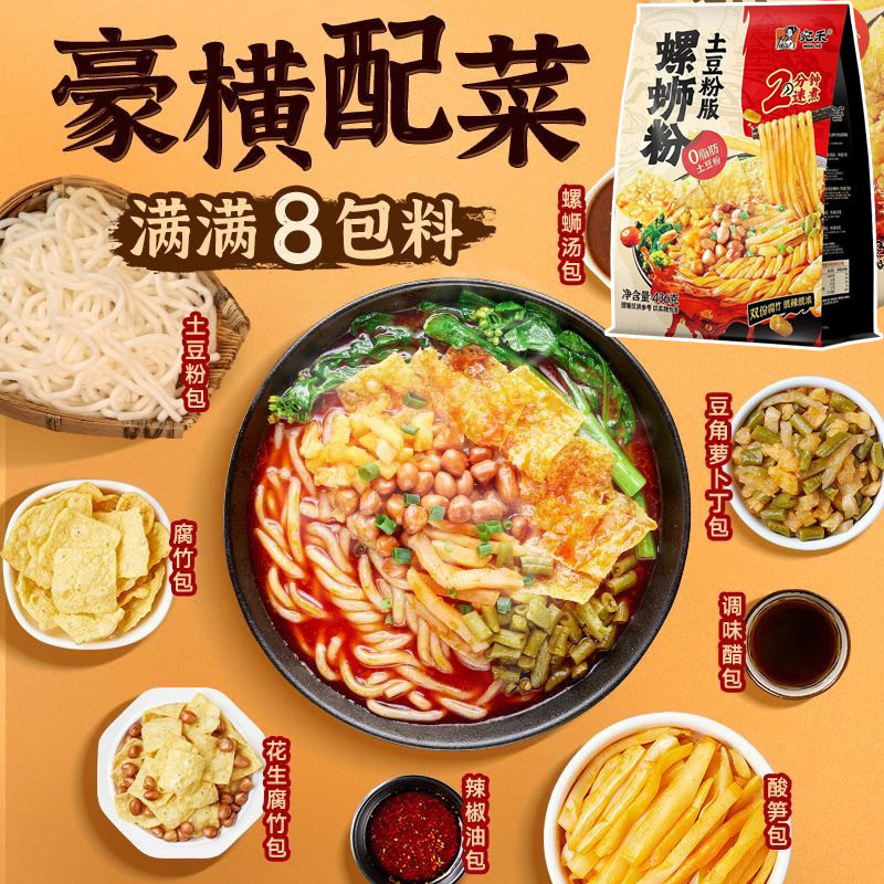 宛禾螺蛳粉土豆粉版436g5袋河南速食夜宵柳州风味螺蛳粉麻辣烫,淘宝优惠券,粉丝福利购,淘宝优惠卷