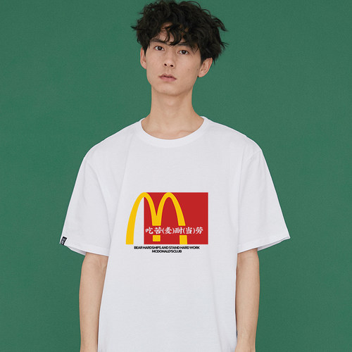 恶搞吃苦耐劳吃麦当劳t恤夏男女同款国潮搞笑宽松短袖衣服情侣装 - 图0