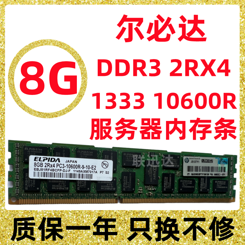 三星8G 16G DDR3 1866 1600 1333 ECC REG 12800R服务器内存条X79